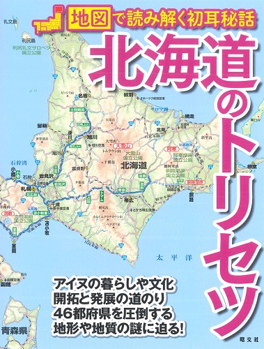 日本地理風俗大系14 北海道・樺太篇昭和5年474ページ新光社 洞爺湖有珠山ジオパーク】洞爺湖と昭和新山はどうやって生まれた？ (2