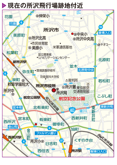 所沢飛行場の敗戦後と現在の姿