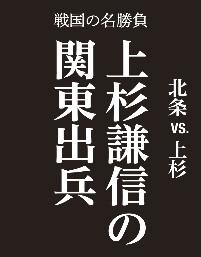 「稀少本」戦国期越中の攻防 「境目の国」の国人と上杉・織田 戦国期越中の攻防 「境目の国」の国人と上杉・織田 / 高岡 徹 著