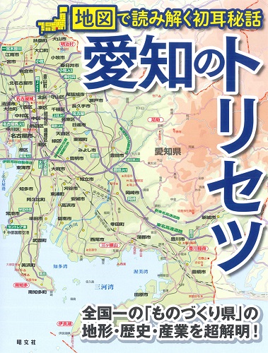 尾張徳川家が成立した尾張と19藩52家が林立した三河違いとは