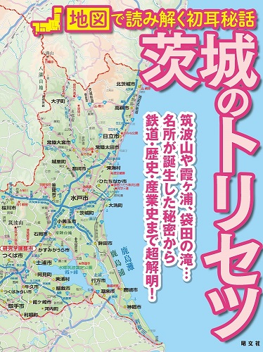 B4判 つくば市3（南） 202411 - ゼンリン住宅地図オンライン