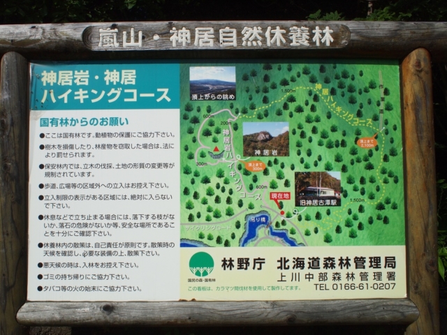 神居古潭渓谷はアイヌの聖地