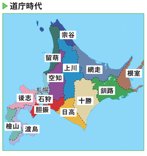 北海道開拓への道のり⑤:北海道県庁が置かれて「北海道」が誕生