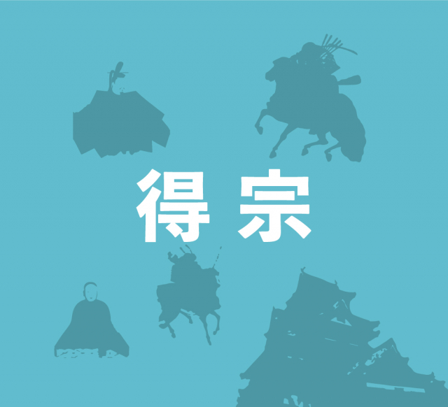 得宗として権力を掌握した北条氏一族