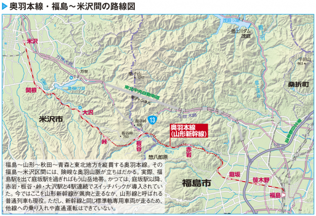 奥羽本線・福島～米沢間の存在感！板谷峠を越え山形新幹線も走る