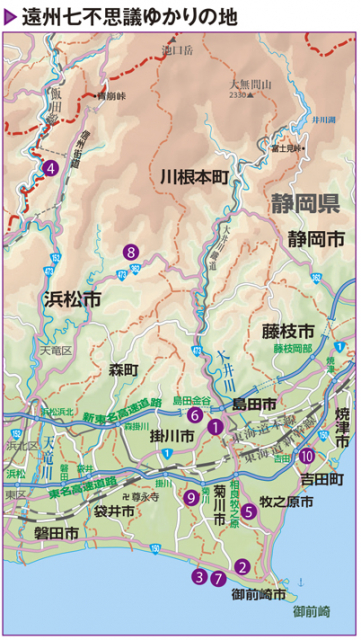 遠州七不思議ゆかりの地