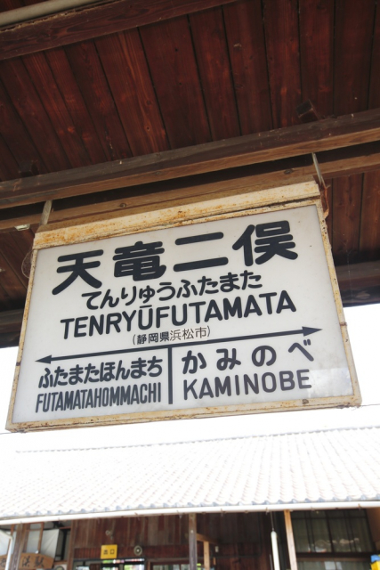 天竜浜名湖鉄道天浜線の歴史～旧国鉄二俣線としてルート敷設の背景には国防上の要請があった～