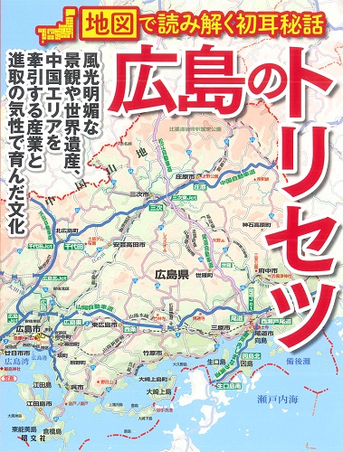 広島藩の地域形成   /渓水社（広島）（単行本） 広島藩 (シリーズ藩物語) | 久下 実 |本 | 通販 | Amazon
