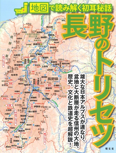 信越本線の歴史とアプト式鉄道～JR最大の急勾配を誇った碓氷峠を
