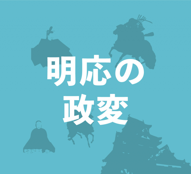 明応の政変~クーデター勃発で将軍家が分裂!