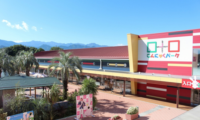 こんにゃくの工場見学施設も人気