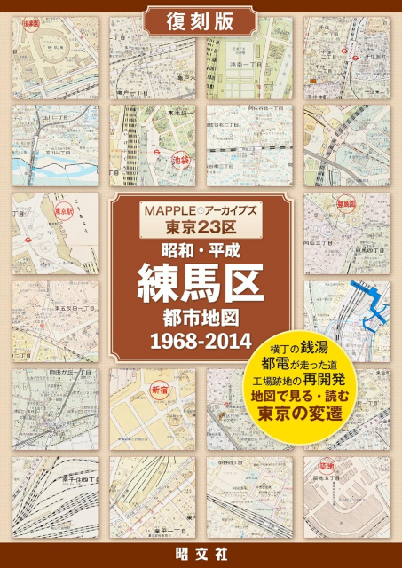 練馬区の地図から「知られざる街の歴史」を読み解く。古地図から