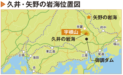 「久井の岩海」と「矢野の岩海」は国の天然記念物に指定された
