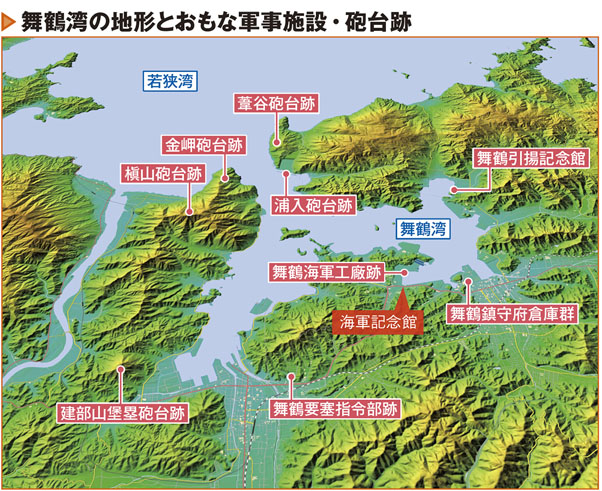 舞鶴に残る軍港名残の旧軍事施設の跡
