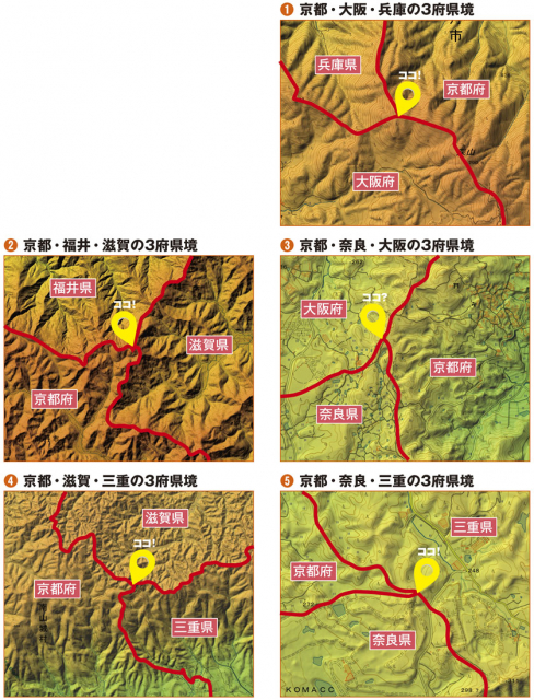 京都には3府県境が5カ所ある!