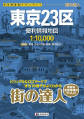 都市地図は「街への理解を深めるもの」