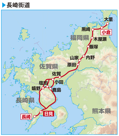 長崎街道は九州で唯一の脇街道