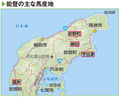 日本在来馬の1種「能登馬」とは