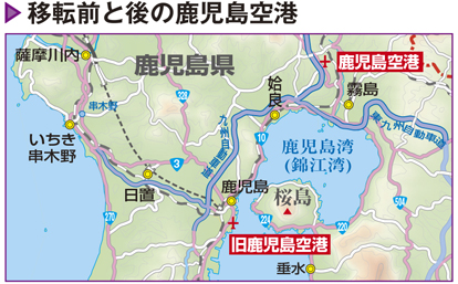 鹿児島空港開港の歴史！かつては海軍の航空基地だった (2ページ目)