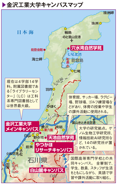 金沢工業大学は「面倒見が良い大学ランキング」1位!就職にも強い