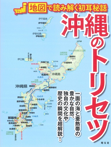 琉球王国を江戸時代に支配した薩摩藩。その目的は貿易の独占