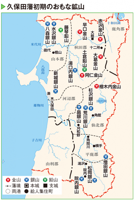 院内銀山と阿仁鉱山が支えた久保田藩、尾去沢鉱山が支えた盛岡藩