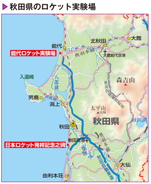 秋田のロケット実験の新施設「能代ロケット実験場」