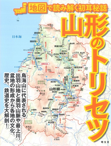 最上川の氾濫と治水の歴史～新川掘削に酒田築港などの工事は近代