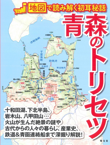 線路一覧略図　青函船舶鉄道管理局　青函局 資料館 専用線一覧（1970年）連絡社線 - 配線略図.net