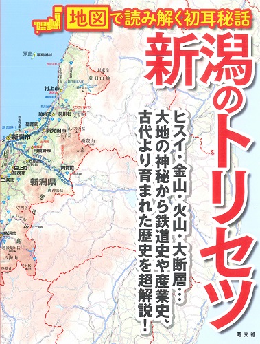 上越線全通記念博覧会 誌　昭和6年 昭和6年