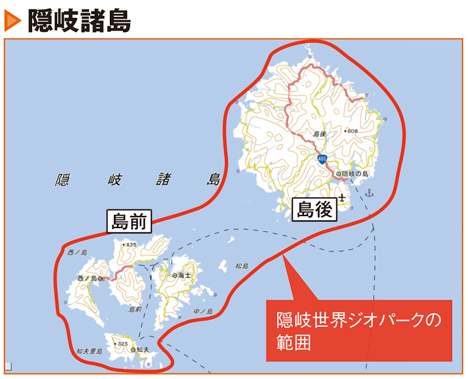 隠岐世界ジオパークとは?