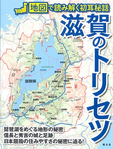 かつて淡海乃海と呼ばれた琵琶湖周辺が近江となったワケ (2ページ目)