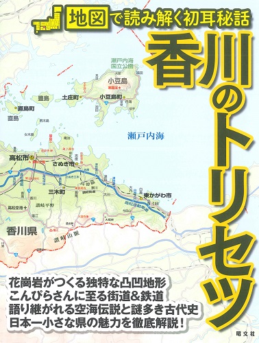 バスガイド資料 四国 5セット 教本 高知 愛媛 徳島 香川 楽天市場