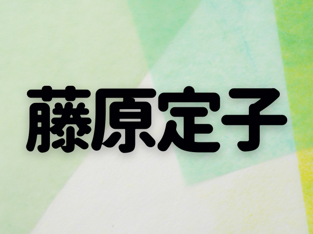 藤原定子はどんな人物だったのか?~権力闘争の悲哀を味わった清少納言が仕えた聡明なる中宮~