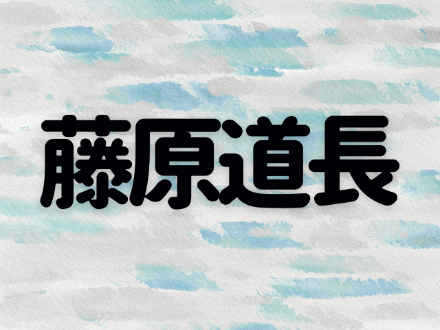 藤原道長とはどんな人物だったのか~藤原氏の全盛期を担った大貴族と紫式部の秘められた関係